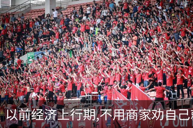 以前经济上行期,不用商家劝自己就往坑里跳！网友:花的全是冤枉钱