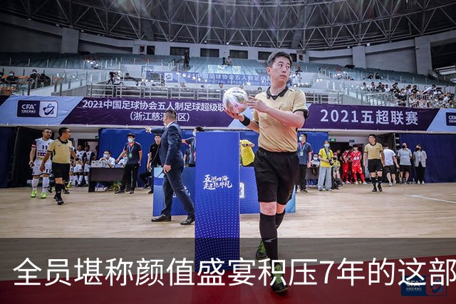 全员堪称颜值盛宴?积压7年的这部剧,才是真的意难平!
