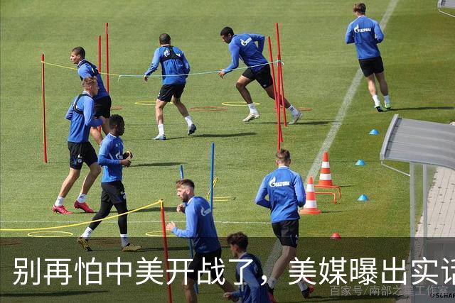 别再怕中美开战了，美媒曝出实话，歼20能1打20，这差距还拿啥打