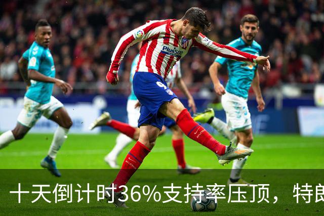 十天倒计时36%支持率压顶，特朗普对俄松绑，奥巴马摊开油价账