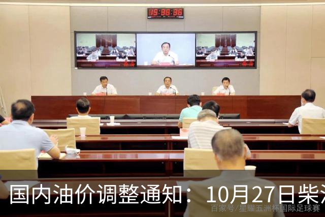 国内油价调整通知:10月27日柴油、92号汽油价格,本周油价大幅上涨