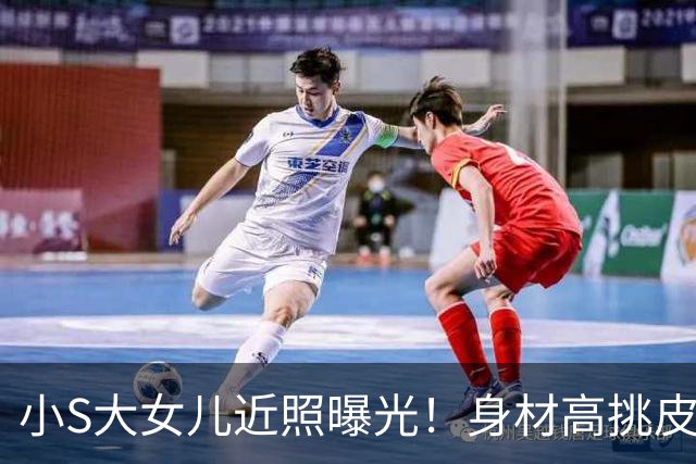 小S大女儿近照曝光!身材高挑皮肤黝黑,五官精致与姨妈大S好像