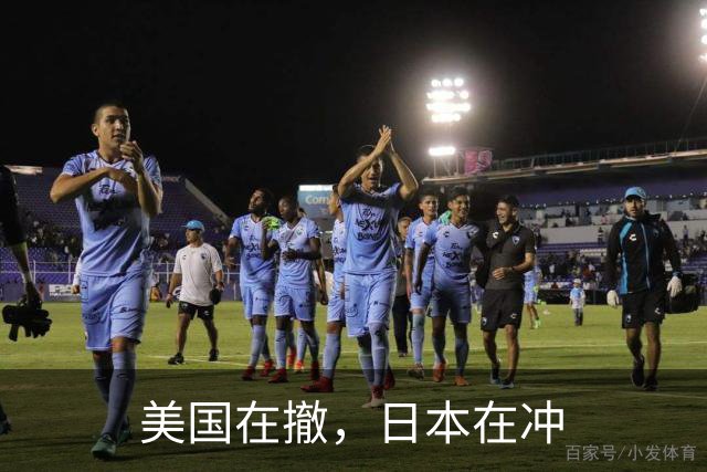 美国在撤，日本在冲