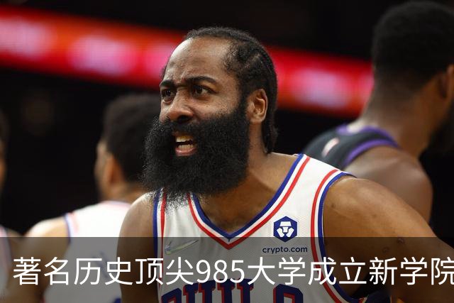 著名历史顶尖985大学成立新学院！57国政要名家致贺！“80后”教授出任首任院长…逝世