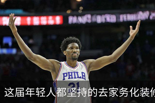 这届年轻人都坚持的"去家务化装修",试过才知有多爽,建议抄作业!