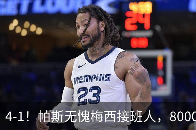 4-1！帕斯无愧梅西接班人，8000万先生独造3球主导惨案，曼联7场不胜